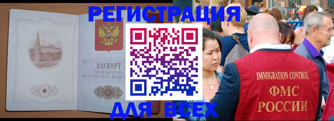 временная регистрация для всех в Краснодарском крае