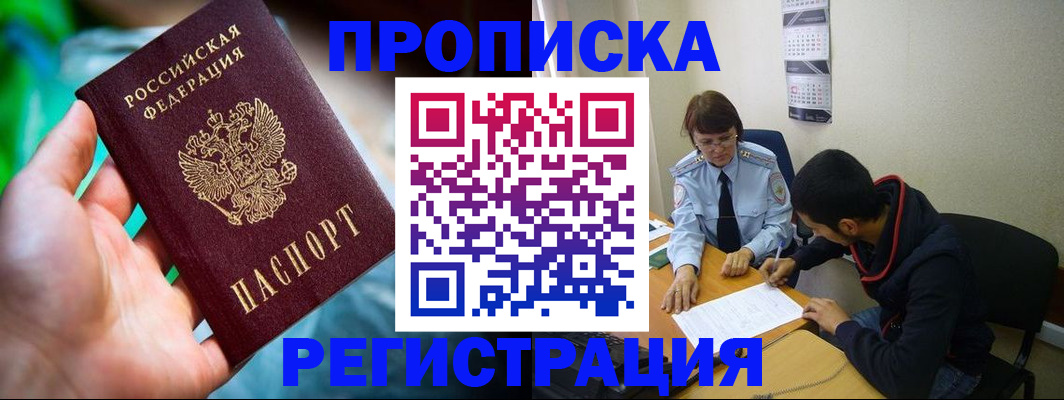 прописка регистрация в Краснодарском крае