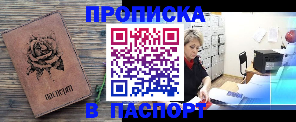 прописка для школы в Краснодарском крае