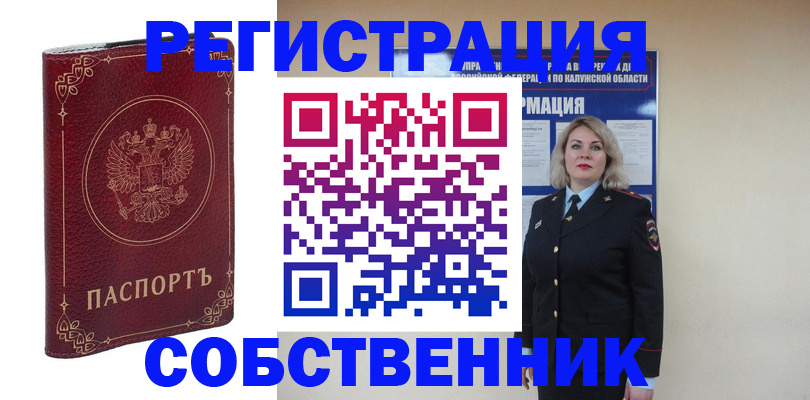 купить прописку в Краснодарском крае